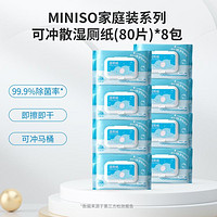 MINISO 名创优品 封口可冲散湿厕纸温和清洁柔肤湿厕纸湿纸巾