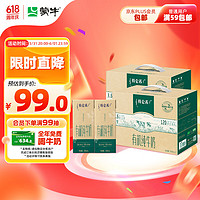 MENGNIU 蒙牛 特仑苏有机纯牛奶 250ml*12盒*2箱 高端礼盒款(3.6g优质乳蛋白)