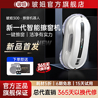 HOBOT 玻妞 新品】玻妞300擦窗機器人HOBOT專用高層擦玻璃神器家用窗戶全自動