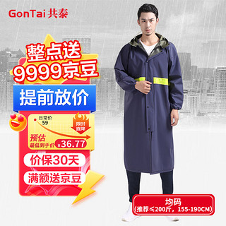 GonTai 共泰 加厚成人连体雨衣 骑行外卖防暴雨长款全身一体式雨披 均码