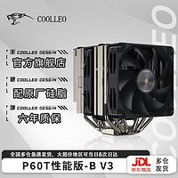 Coolleo 酷里奧 倚天P60T性能版V2-B CPU散熱器回流焊風壓電腦風扇支持靜音雙塔1700/AM5 P60T性能版-B（V3）