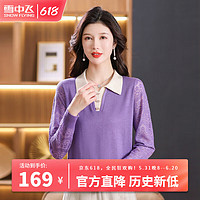 雪中飞（SNOW FLYING）2024减龄百搭时尚淑女优雅针织衫显瘦显高亲肤舒适女士 紫色|6073 170/92A