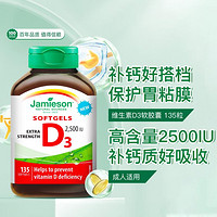 Jamieson 健美生 维生素D3 2500IU软胶囊 135粒