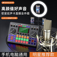 SANSUI 山水 S26直播聲卡全套設備網紅唱K歌專用調音臺手機電腦高音質高檔