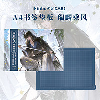 君合瑞祥 kinbor盜墓筆記正版授權A4書簽墊板吳邪張起靈周邊