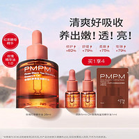 PMPM 以油養膚玫瑰紅茶精華油抗氧嫩亮角鯊烷面部精油