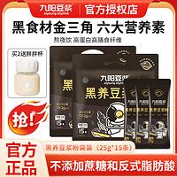 Joyoung soymilk 九陽豆漿 粉黑養豆漿粉375g黑芝麻黑豆粉芝麻糊學生營養早餐沖飲粉