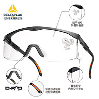 DELTAPLUS 代尔塔 防护眼镜 昆仑款防护眼镜 D-PAD独特创新 101155 1副装