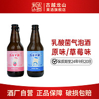 百亿补贴：古越龙山 果酒 乳酸菌气泡酒330ml*2瓶微醺3度甜酒