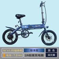 BeginONE 小冰电动车智能助力车可折叠电单车锂电池可拆 深沉紫（16寸辐条轮） 7.8AH+2A充电器