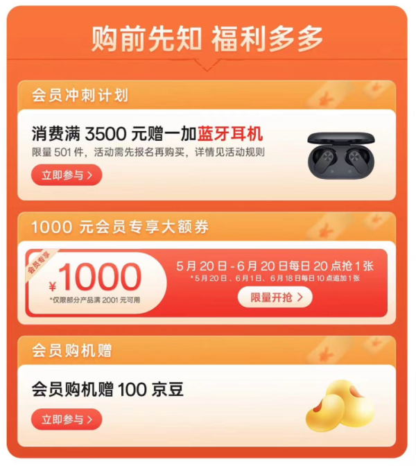 京东一加会员专属福利 满2001减1000优惠券