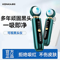 KONKA 康佳 可視吸黑頭儀電動去黑頭粉刺神器家用收縮毛孔深層清潔美容儀