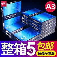 舒荣 包邮A3纸a3打印复印纸整箱70g白纸单包500张草稿纸试卷纸办公用纸学习演算绘画纸4包装一箱批发舒荣a3打印纸