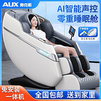 AUX 奥克斯 按摩椅新款全身多功能小型全自动太空舱豪华老年人智能沙发