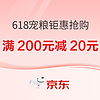 好价汇总：京东618大促，超级补贴助力宠物京东京造猫狗主粮！