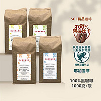 C CARRARO 1927 意大利進口卡樂羅SOE精品咖啡豆耶加雪菲阿拉比卡1000g