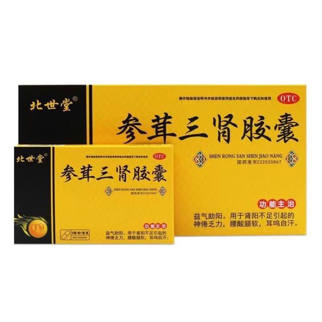 佳泰 北世堂 参茸三肾胶囊 益气助阳 10粒/小盒 1小盒