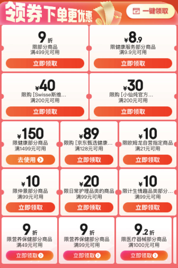 京东买药领券会场,PLUS会员可领800元健康超级补贴券!可叠加每满300减50跨店满减~