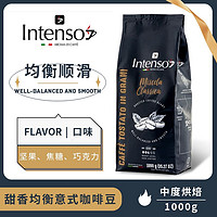 INTENSO AROMA DI CAFFE INTENSO意大利咖啡豆意式濃縮拼配阿拉比卡1kg棕色順滑