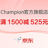 促销活动：京东·Champion官方旗舰店618狂欢加购，叠满1500减525元！