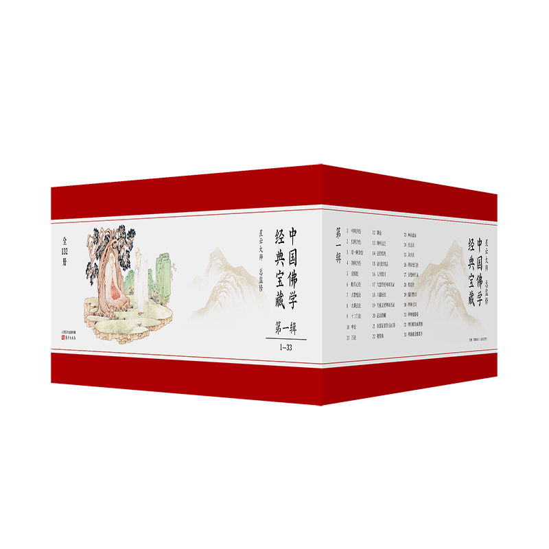 《中国佛学经典宝藏》（全132册）