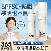 VSHELL 植貝 防曬噴霧SPF50+防水防汗隔離防紫外線水潤清爽全身可用學生黨軍訓