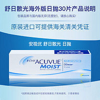 ACUVUE 安视优 舒日散光隐形眼镜男女近视远视日抛水凝胶30片装