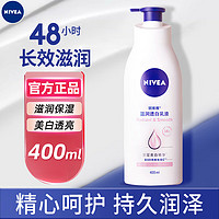 NIVEA 妮维雅 身体乳温润透白乳液女士保湿滋润香体润肤乳全身美白烟酰胺保湿乳 温润透白身体乳400ml