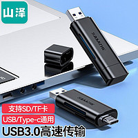 SAMZHE 山澤 USB/TypeC讀卡器3.0高速SD/TF多功能四合一電腦手機OTG讀卡器