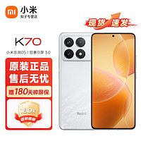 Xiaomi 小米 Redmi K70  红米手机 5G手机 红米 K70 12+256 白色 官方标配