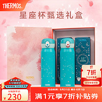 THERMOS 膳魔师 十二星座系列316L不锈钢保温杯 TCMC-550 礼盒