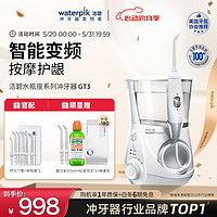 waterpik 洁碧 冲牙器 升级版水瓶座GT3 白色 7支喷头