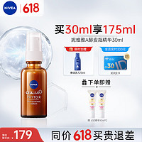 NIVEA 妮維雅 Cellular 植萃精華液 A醇安瓶精華+630精華+保濕身體乳