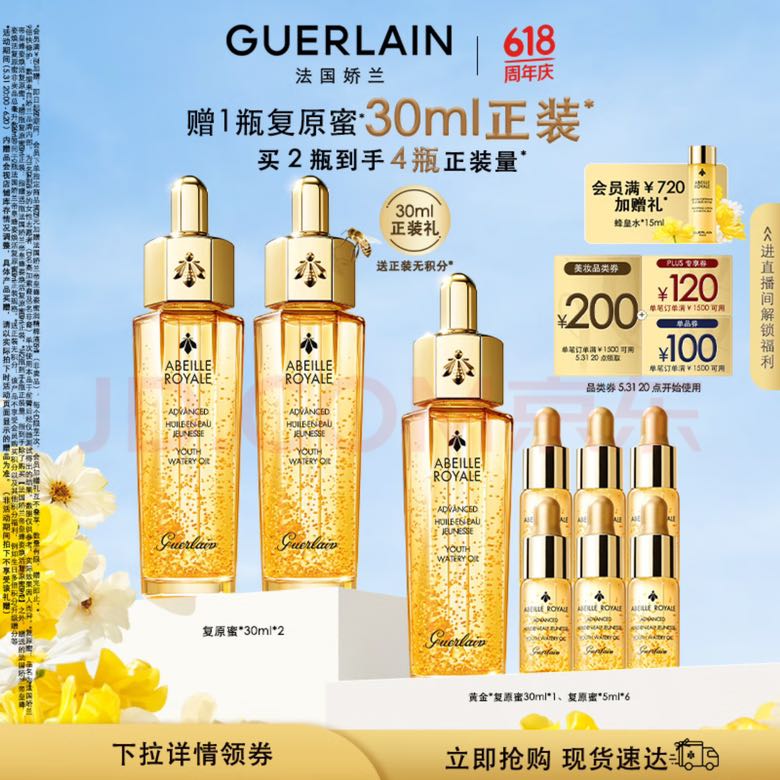 帝皇蜂姿焕活复原蜜精华液30ml*2赠60ml