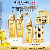 GUERLAIN 娇兰 帝皇蜂姿焕活复原蜜精华液30ml*2赠60ml