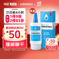 海露 玻璃酸钠滴眼液 0.1%*10ml