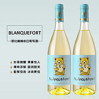BLANQUEFORT 欧比熊晚收白葡萄酒10度甜型酒 750ml*2瓶