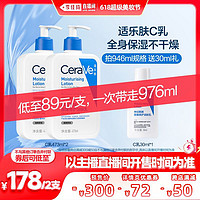 今日必买：CeraVe 适乐肤 C乳473ml*2瓶（赠小样30ml）