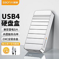 iDsonix 梭客 M.2 NVME協議USB4.0兼容雷電4/3固態硬盤盒外置移動硬盤盒適用筆記本電腦接SSD固態M2盒子 銀色