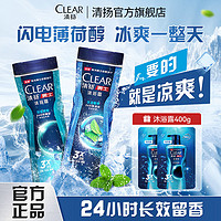 百亿补贴：CLEAR 清扬 男士沐浴露古龙香氛持久留香排浊清洁控油清爽官方正品学生