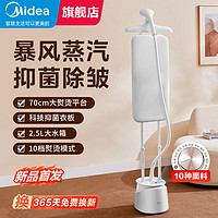 百亿补贴：Midea 美的 立式挂烫机家用熨烫机双杆蒸汽大功率电熨斗烫衣板挂式YY2000