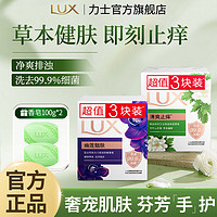 百亿补贴：LUX 力士 留香沐浴皂，3+2块装