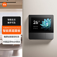 Xiaomi 小米 现货庭面板触屏 按键双控小爱语音声控 居蓝牙网关 当天发小米庭面板 灰色