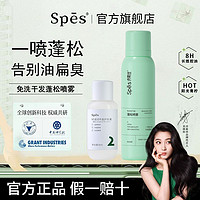 百億補貼：Spes 詩裴絲 免洗發干發噴霧控油便攜式無香蓬松蓬蓬粉去油學生清爽劉海女