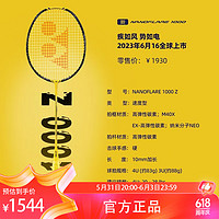 YONEX 尤尼克斯 羽毛球单拍弹性碳素疾光音速闪击NF1000zz专业版 日产