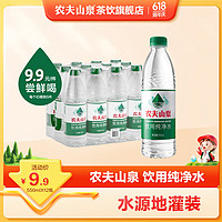 NONGFU SPRING 农夫山泉 饮用纯净水 天然水源 550ml*12瓶 水源地灌装 整箱装