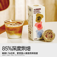 Coffee Box 连咖啡 鲜萃意式浓缩黑咖啡美式速溶咖啡粉无糖0脂燃拿铁脂3g*3颗