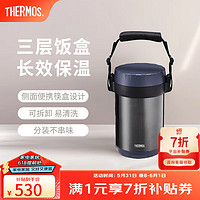 THERMOS 膳魔师 饭盒真空不锈钢便当盒  JBG-2000 TCBG-2000深蓝色 3层