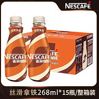 88VIP：Nestlé 雀巢 即饮咖啡丝滑拿铁268ml*15整箱咖啡饮料