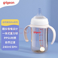 Pigeon 贝亲 自然离乳pro系列 AA252 PPSU奶瓶 240ml